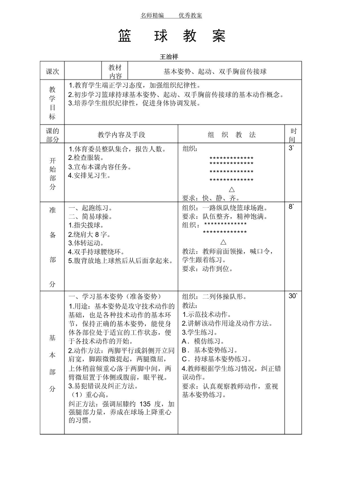 儿童篮球训练中如何引入胜负概念
